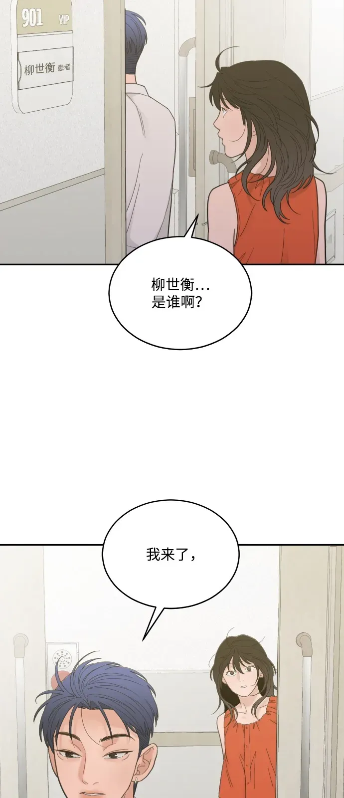 [第2季] 第33话 垃圾桶 第34页