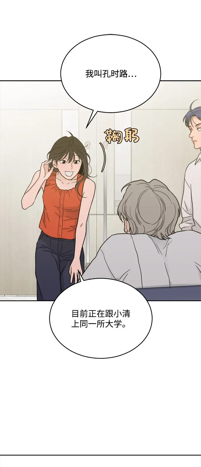 [第2季] 第33话 垃圾桶 第40页