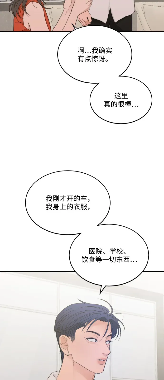 [第2季] 第33话 垃圾桶 第50页