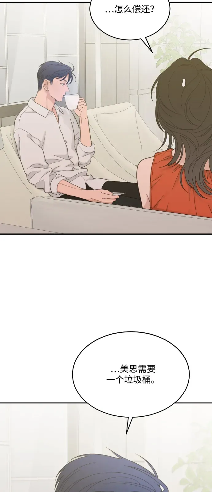 [第2季] 第33话 垃圾桶 第53页
