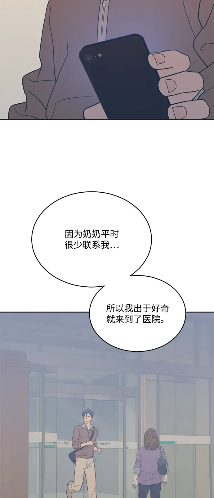 [第2季] 第34话 无法入睡的夜晚（1） 第3页