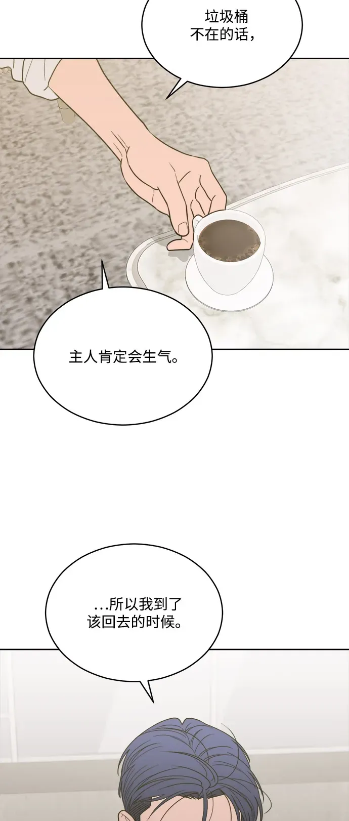 [第2季] 第34话 无法入睡的夜晚（1） 第8页