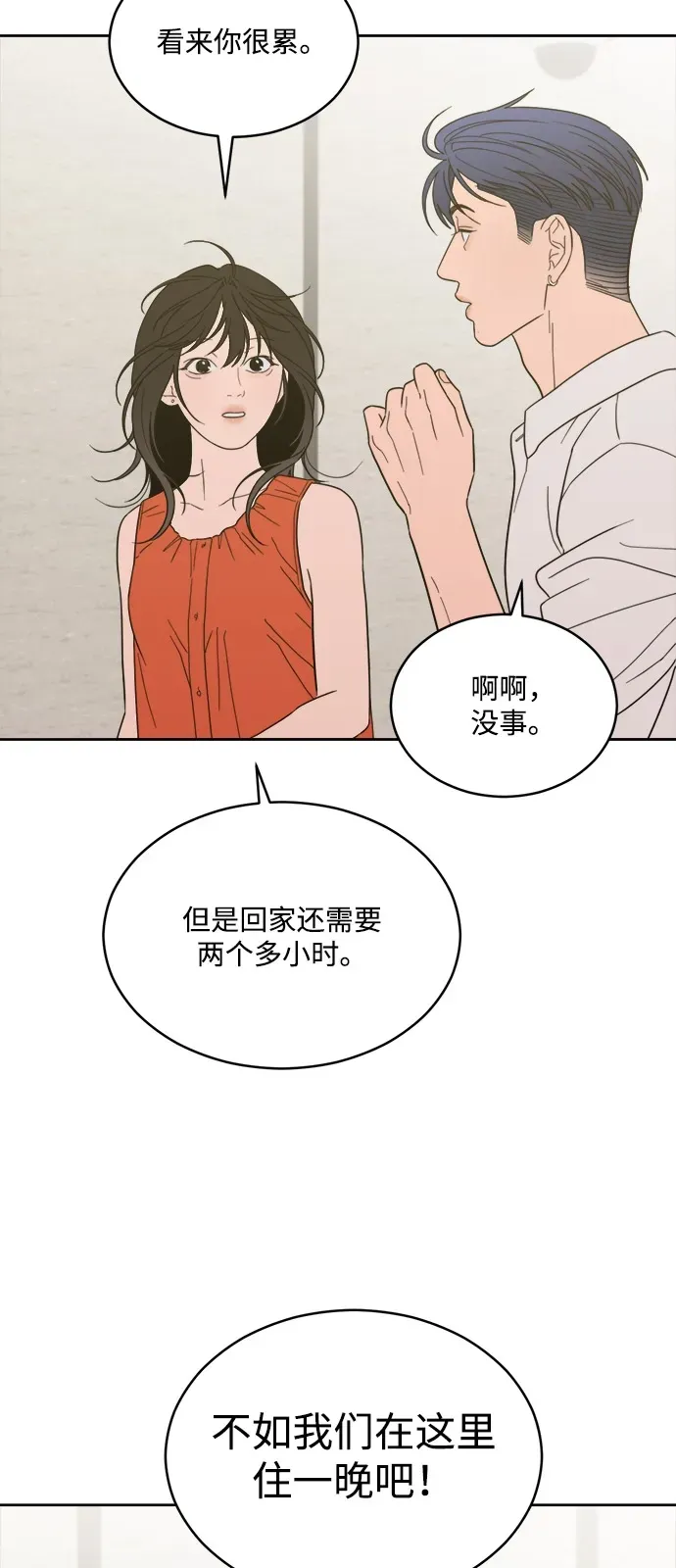 [第2季] 第34话 无法入睡的夜晚（1） 第17页