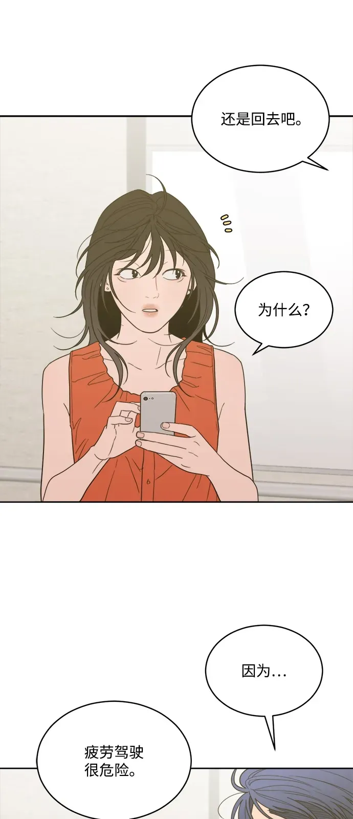 [第2季] 第34话 无法入睡的夜晚（1） 第20页