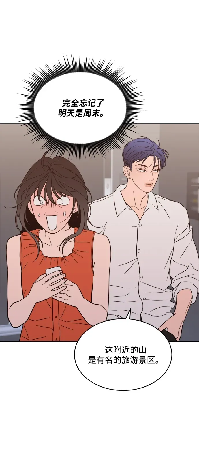 [第2季] 第34话 无法入睡的夜晚（1） 第24页
