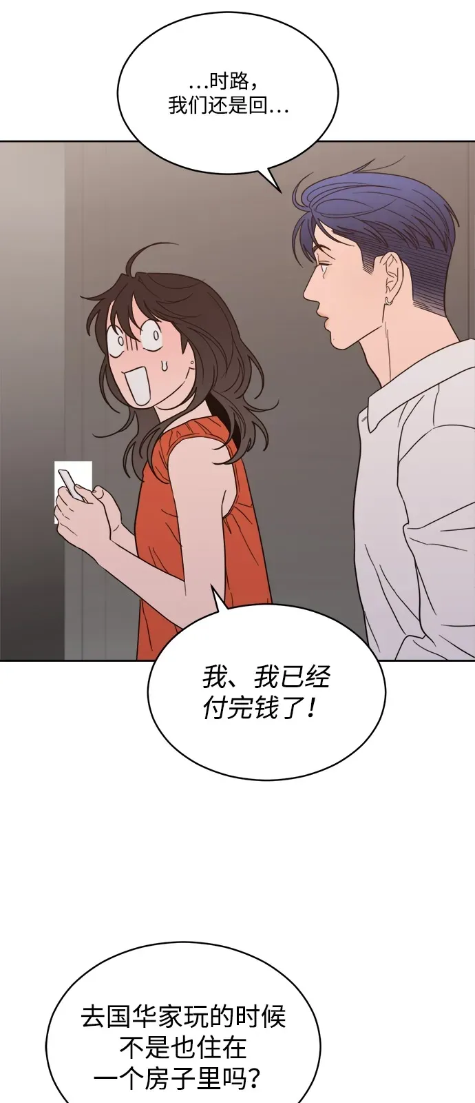 [第2季] 第34话 无法入睡的夜晚（1） 第25页