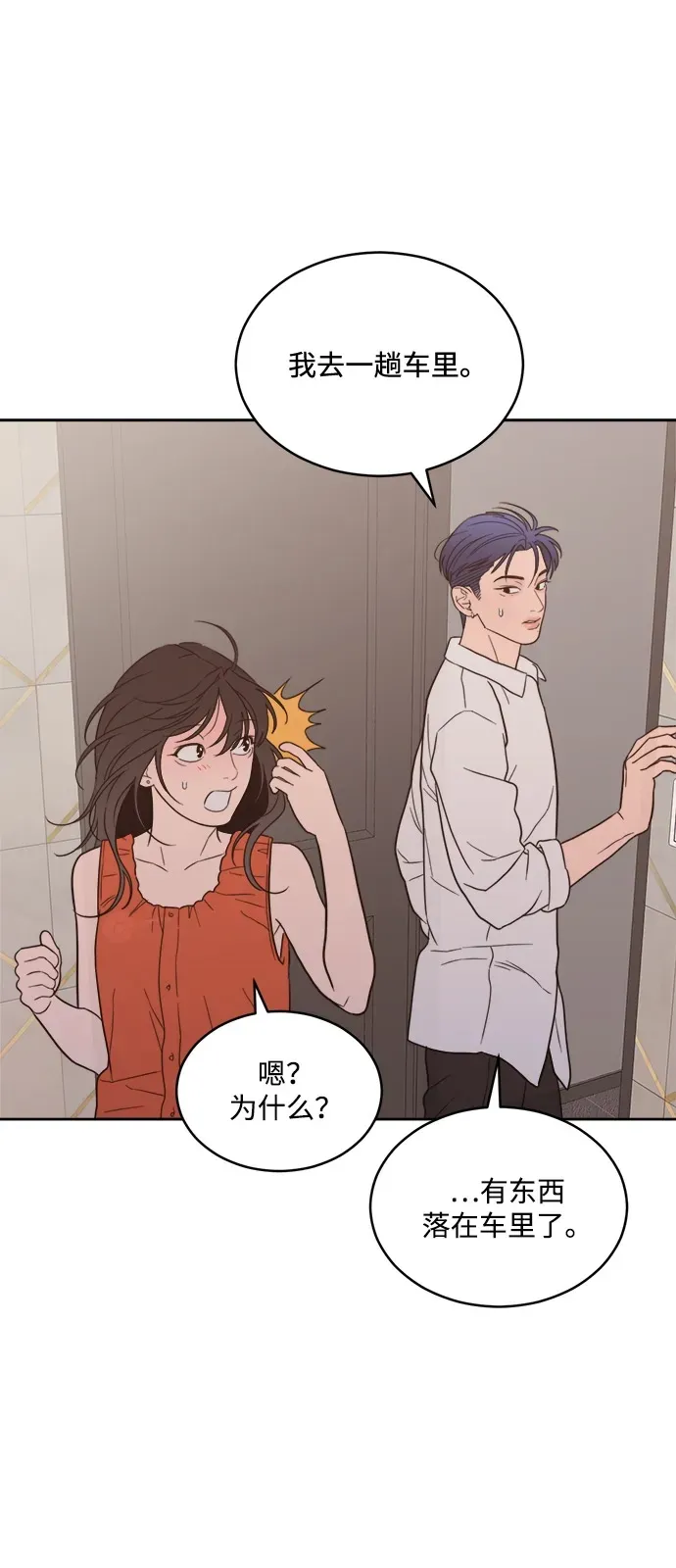 [第2季] 第34话 无法入睡的夜晚（1） 第28页