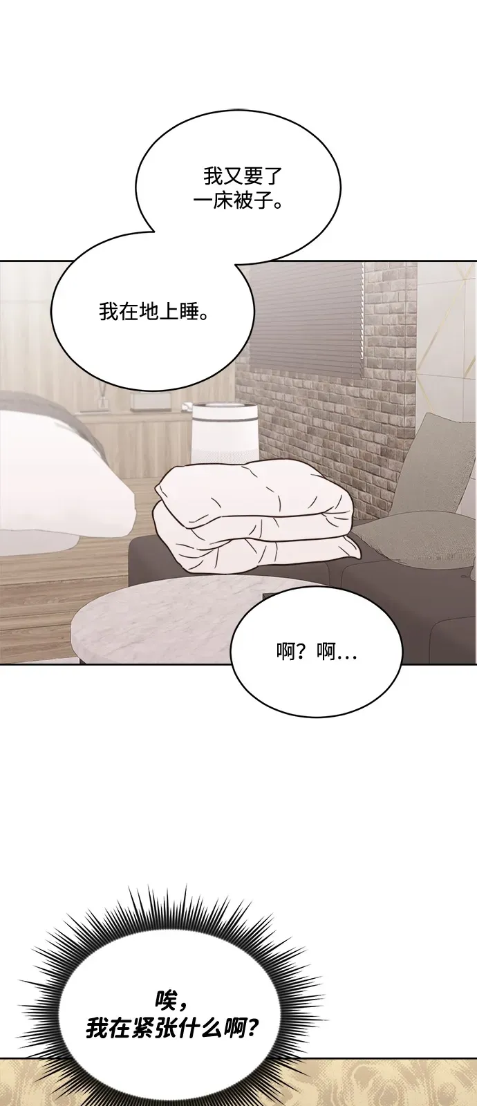 [第2季] 第34话 无法入睡的夜晚（1） 第44页