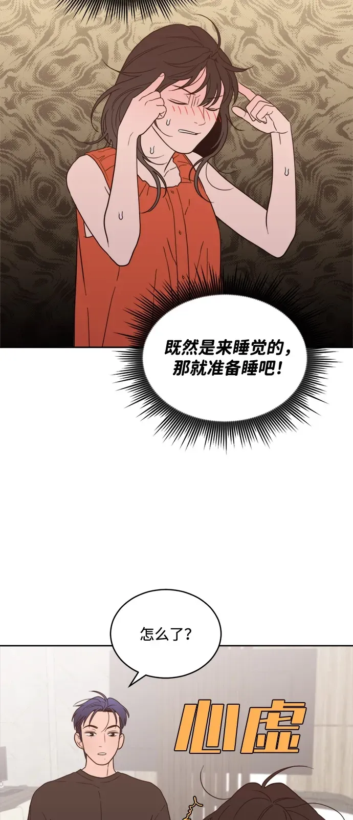 [第2季] 第34话 无法入睡的夜晚（1） 第45页