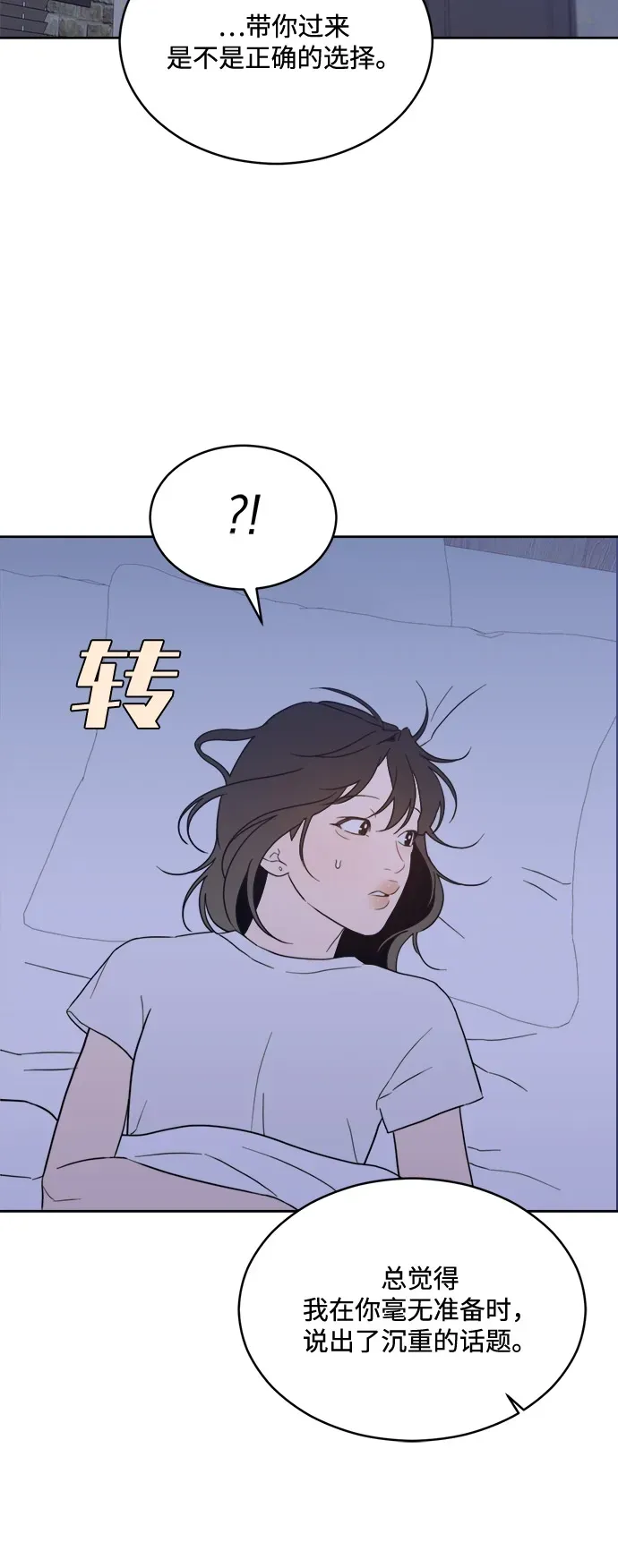 [第2季] 第34话 无法入睡的夜晚（1） 第53页
