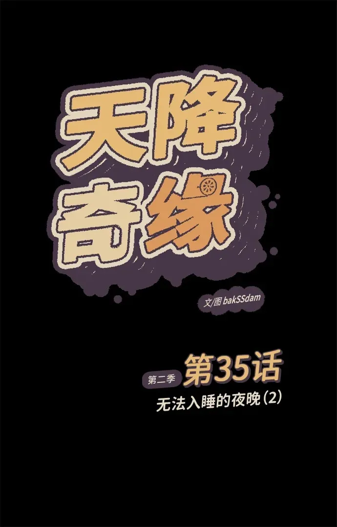 [第2季] 第35话 无法入睡的夜晚（2） 第7页