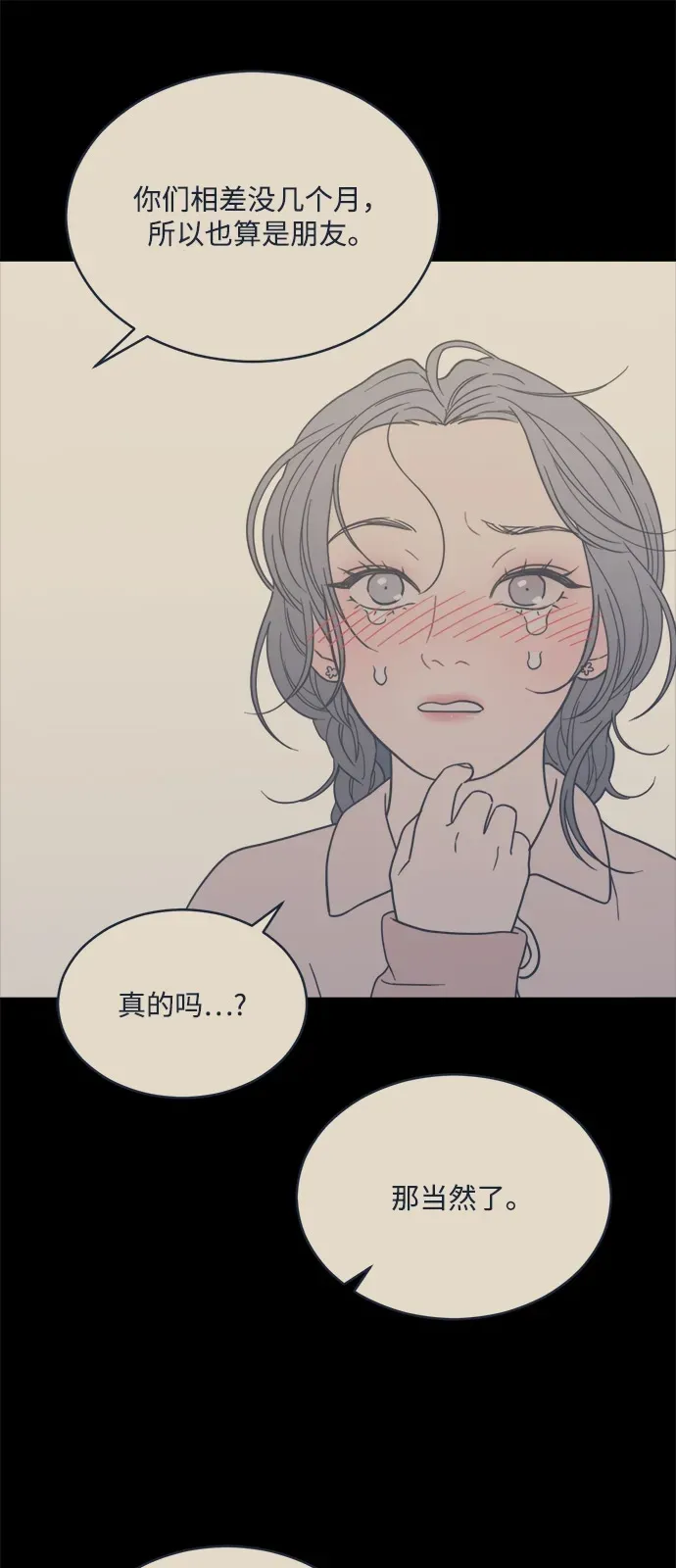 [第2季] 第35话 无法入睡的夜晚（2） 第24页