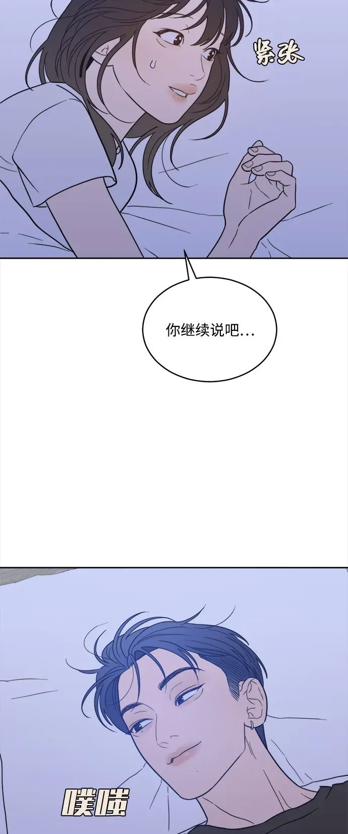 [第2季] 第35话 无法入睡的夜晚（2） 第30页