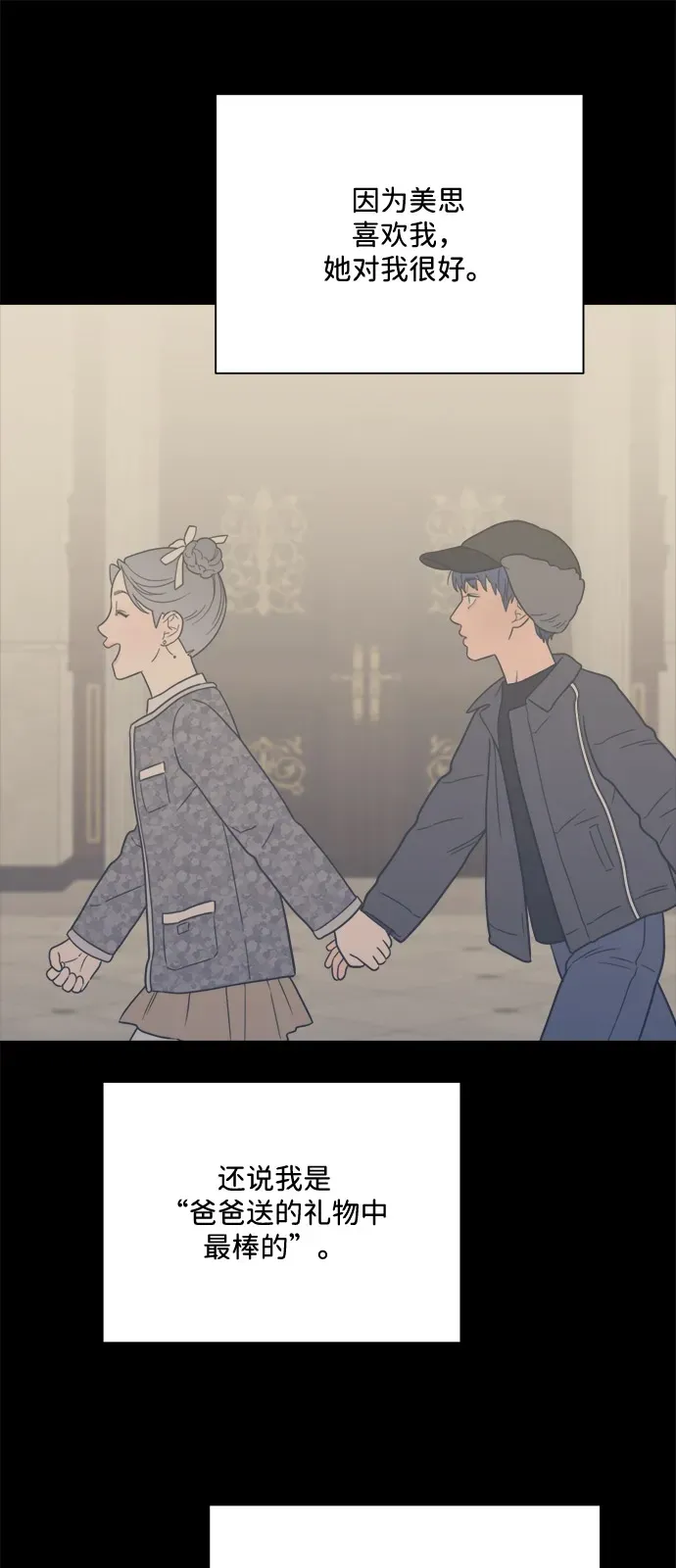 [第2季] 第35话 无法入睡的夜晚（2） 第33页
