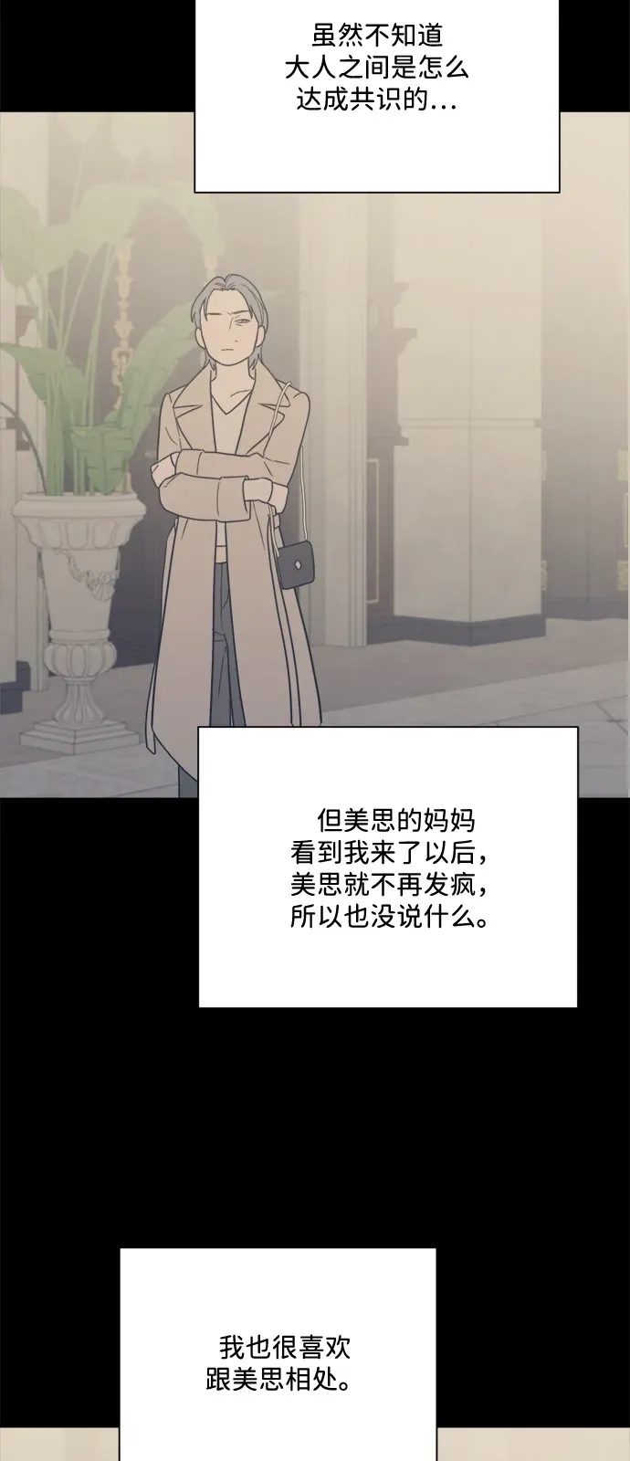[第2季] 第35话 无法入睡的夜晚（2） 第34页