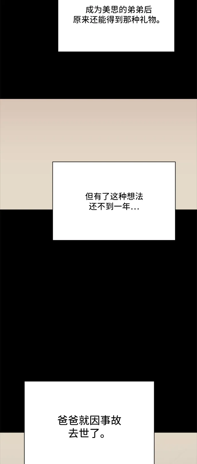 [第2季] 第35话 无法入睡的夜晚（2） 第38页