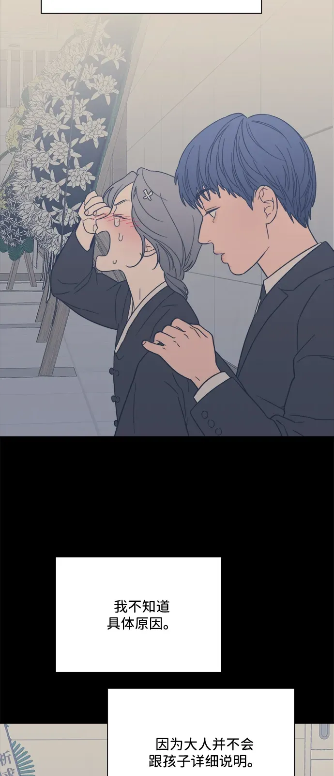 [第2季] 第35话 无法入睡的夜晚（2） 第39页