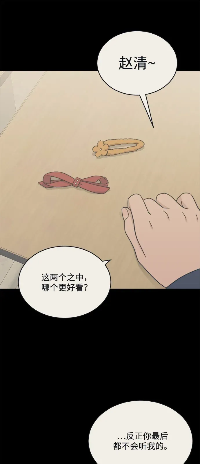 [第2季] 第36话 无法入睡的夜晚（3） 第3页