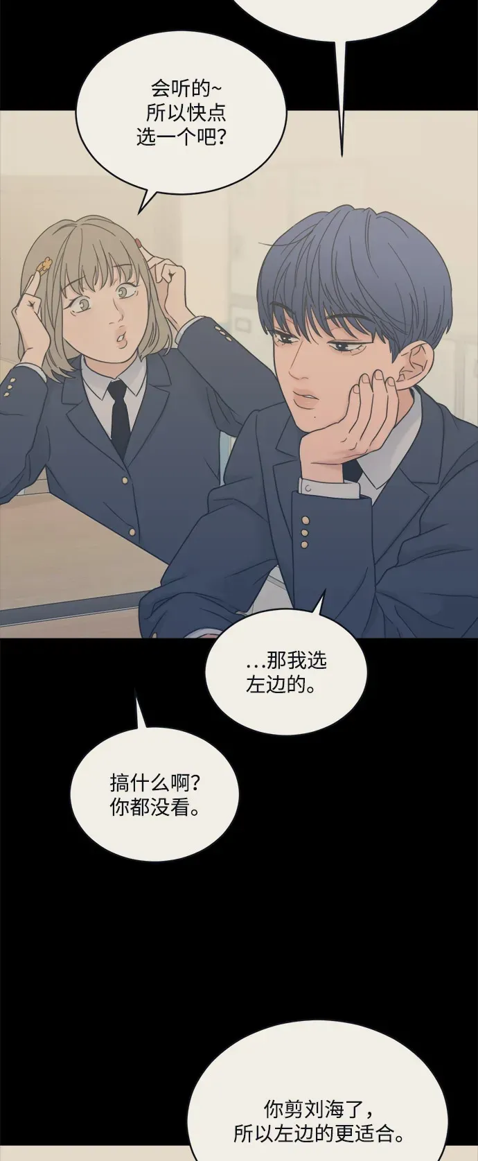 [第2季] 第36话 无法入睡的夜晚（3） 第4页