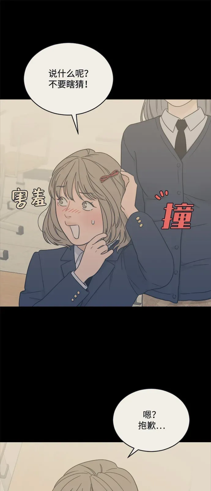 [第2季] 第36话 无法入睡的夜晚（3） 第9页