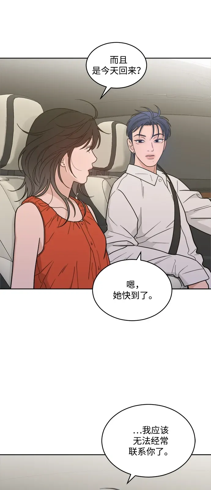 [第2季] 第37话 unwelcome 第4页