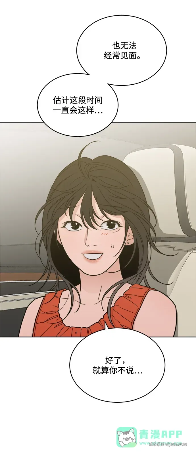 [第2季] 第37话 unwelcome 第6页