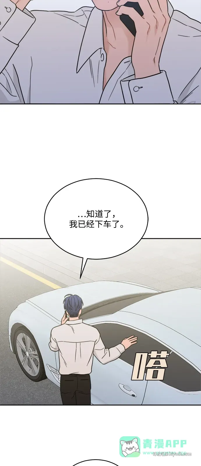 [第2季] 第37话 unwelcome 第16页
