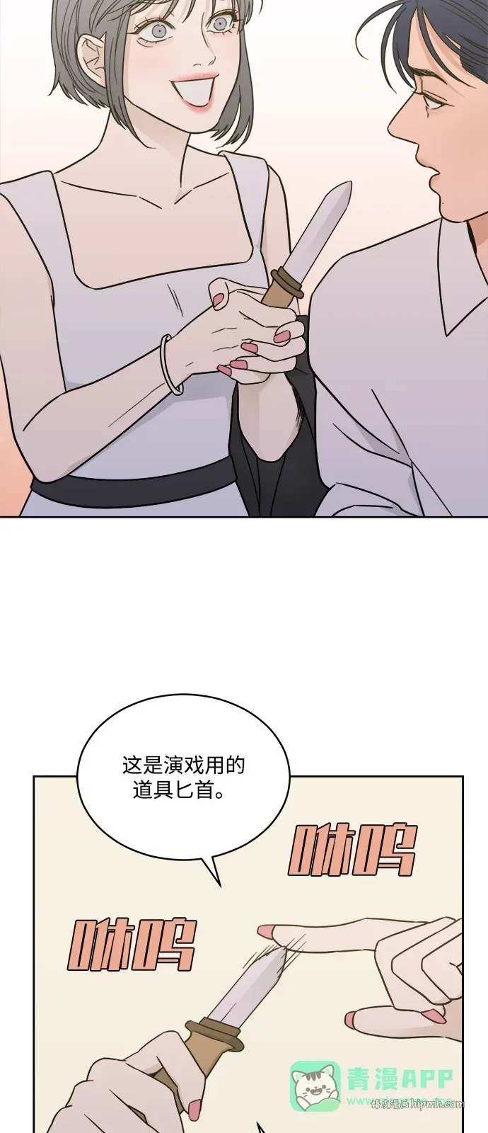 [第2季] 第37话 unwelcome 第21页