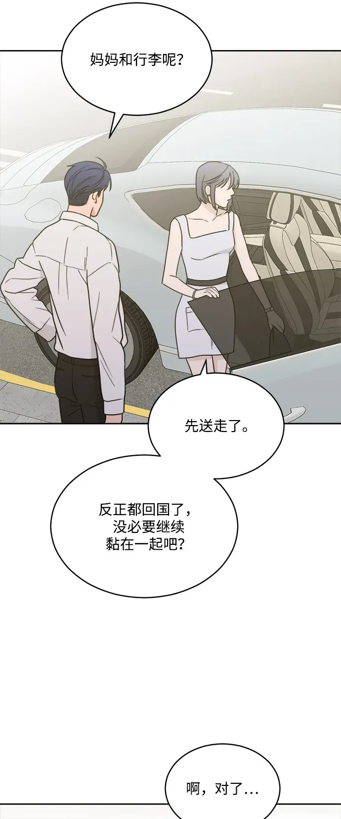 [第2季] 第37话 unwelcome 第24页