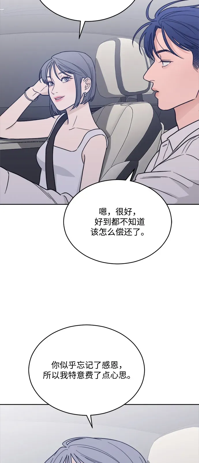 [第2季] 第37话 unwelcome 第29页