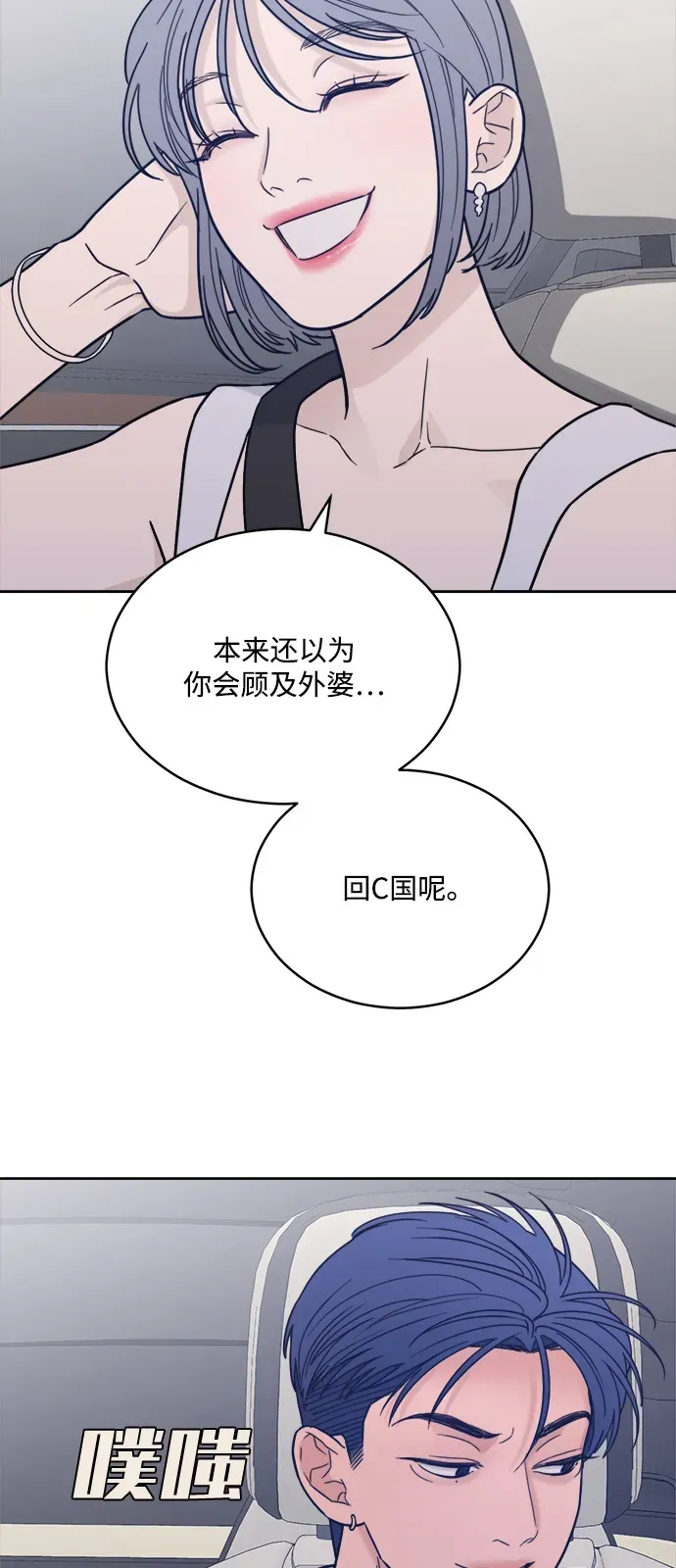 [第2季] 第37话 unwelcome 第30页