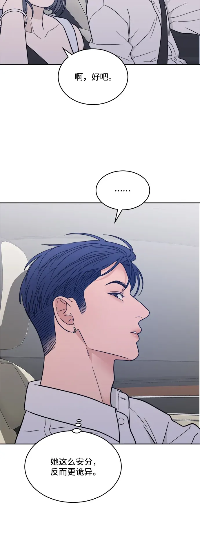 [第2季] 第37话 unwelcome 第34页