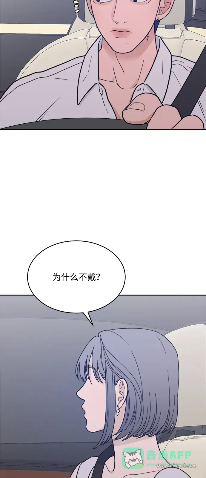 [第2季] 第37话 unwelcome 第41页