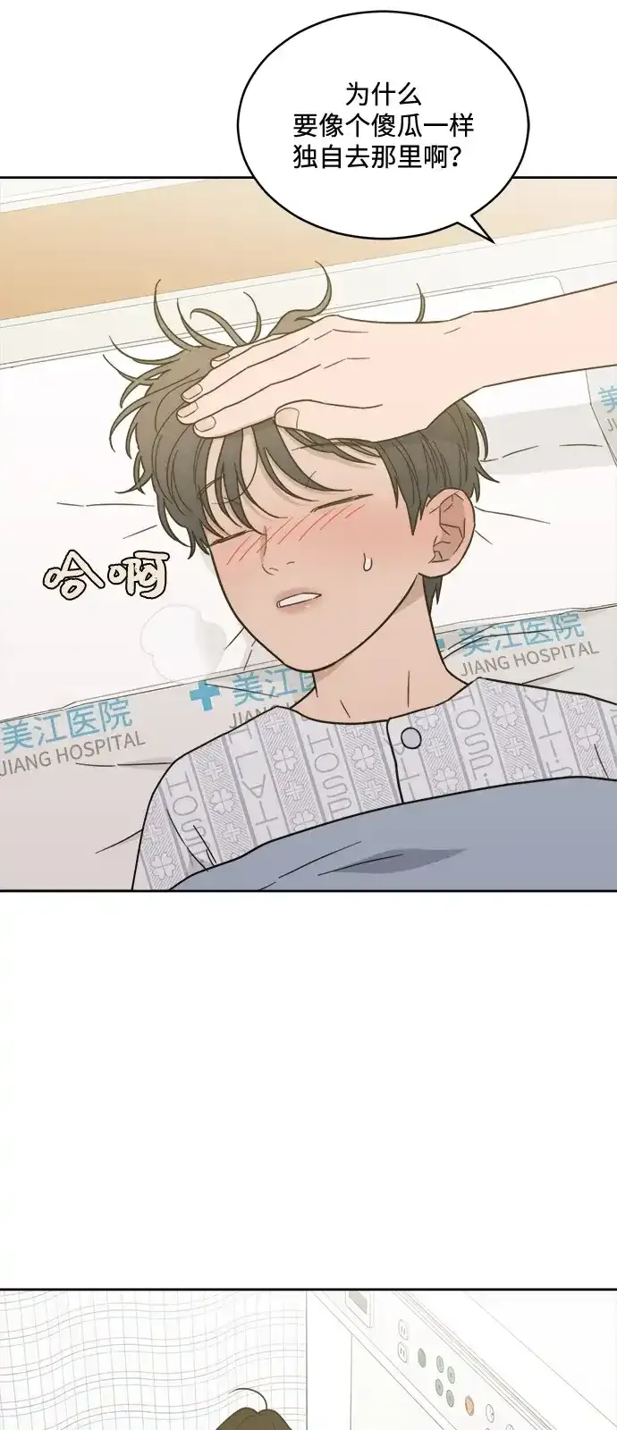[第2季] 第41话 会面（1） 第3页