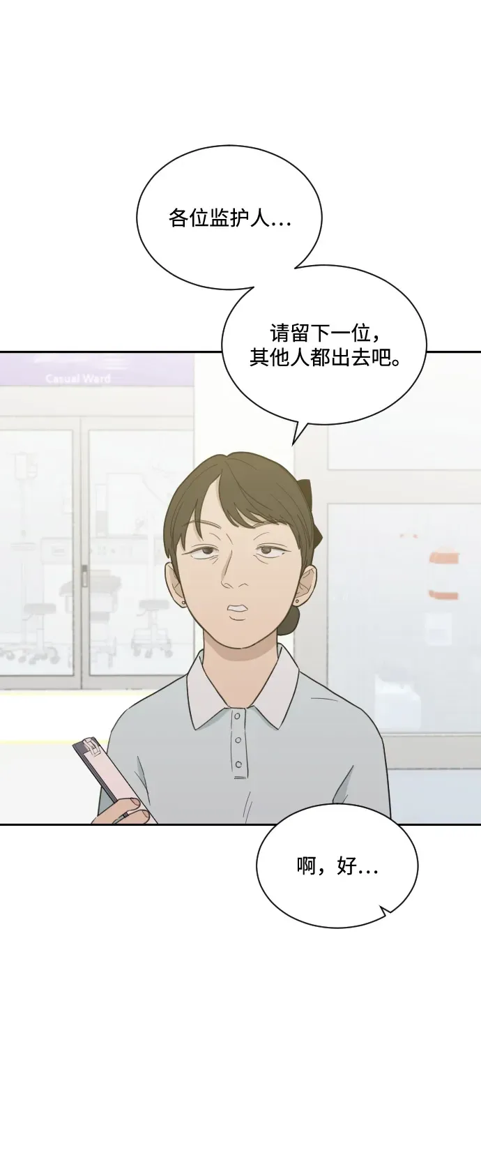 [第2季] 第41话 会面（1） 第17页