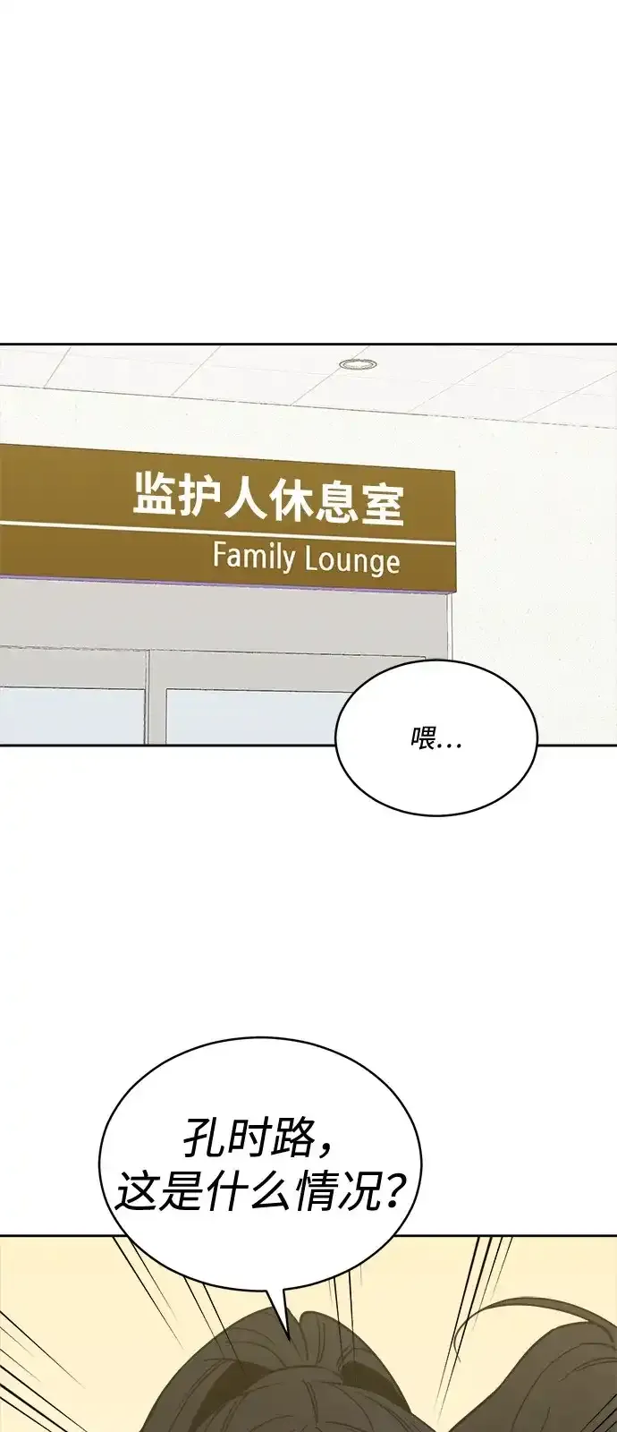 [第2季] 第41话 会面（1） 第19页