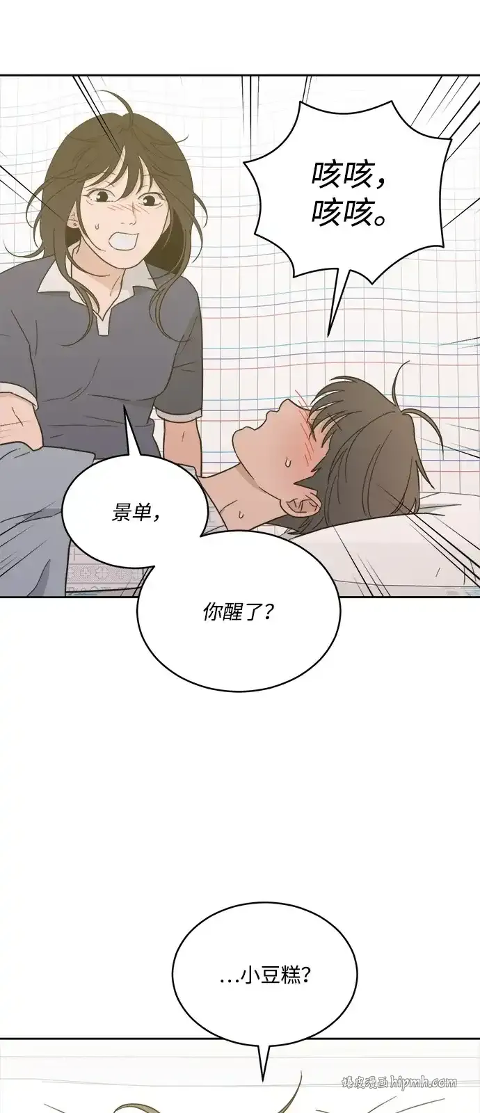 [第2季] 第41话 会面（1） 第31页