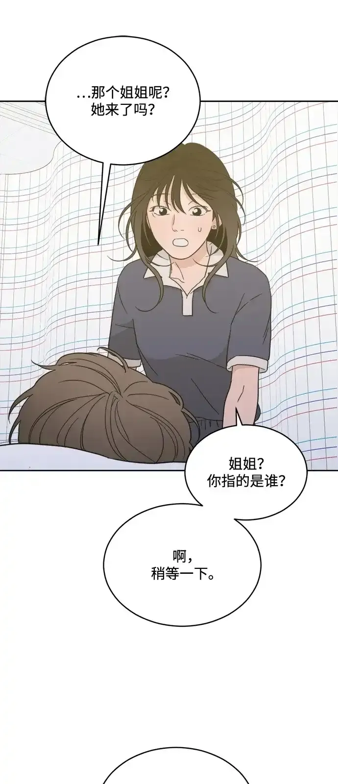 [第2季] 第41话 会面（1） 第33页