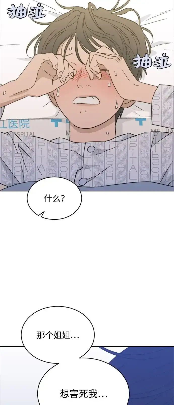 [第2季] 第41话 会面（1） 第39页