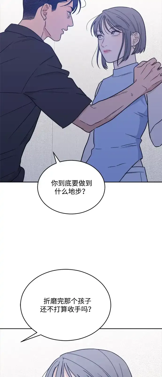 [第2季] 第42话 会面（2） 第8页