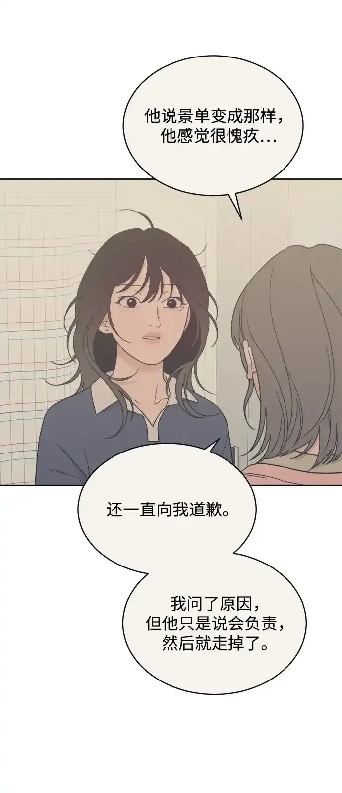 [第2季] 第42话 会面（2） 第37页