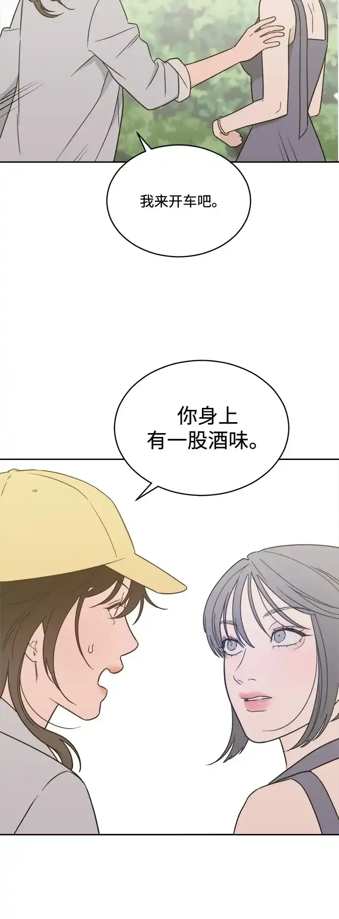 [第2季] 第42话 会面（2） 第43页