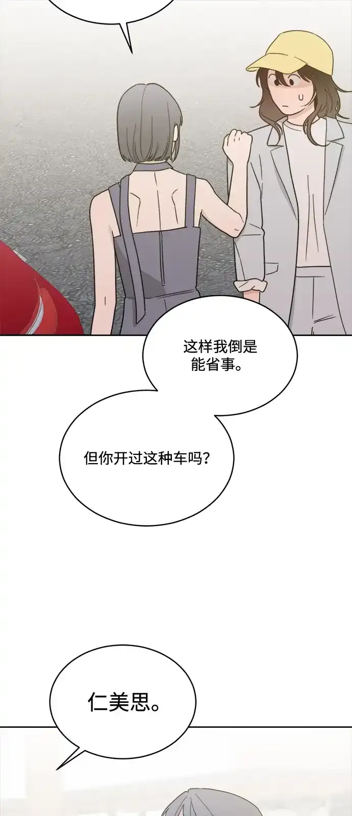 [第2季] 第42话 会面（2） 第45页