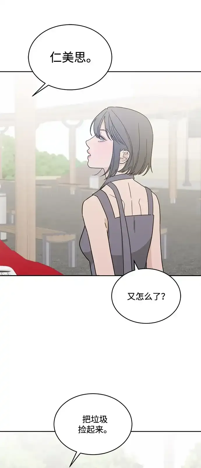 [第2季] 第43话 会面（3） 第2页