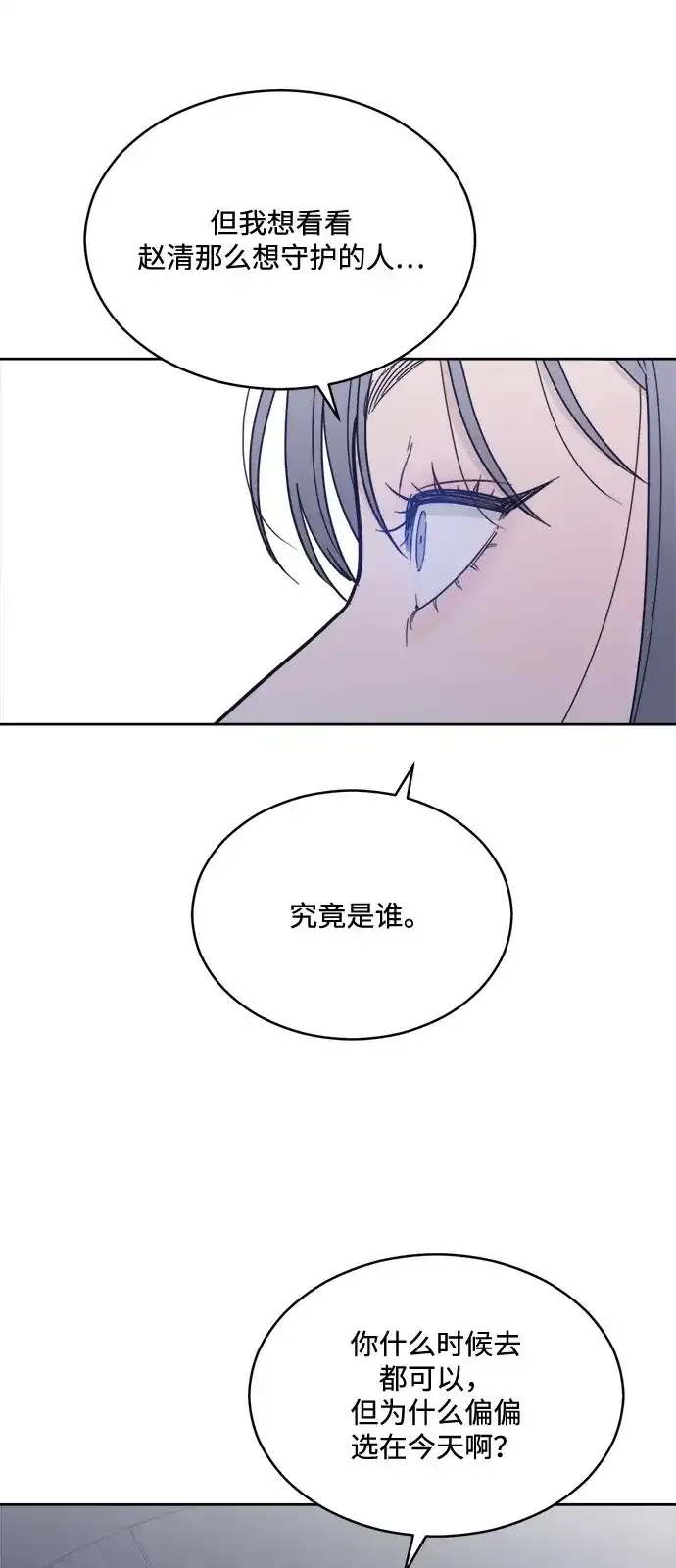 [第2季] 第43话 会面（3） 第10页