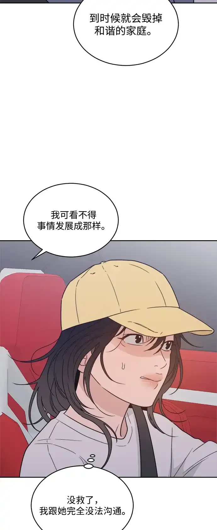 [第2季] 第43话 会面（3） 第23页