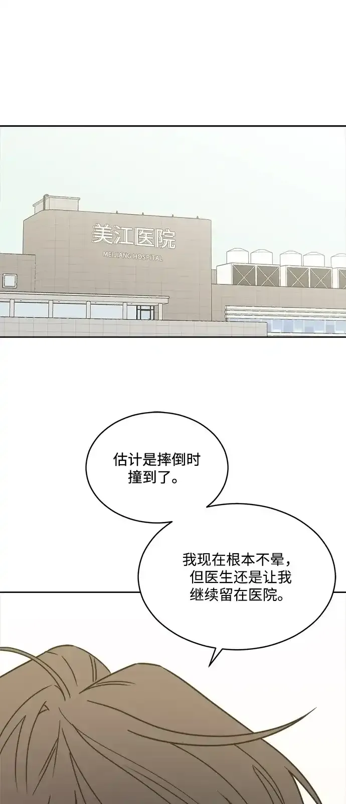 [第2季] 第44话 会面（4） 第2页