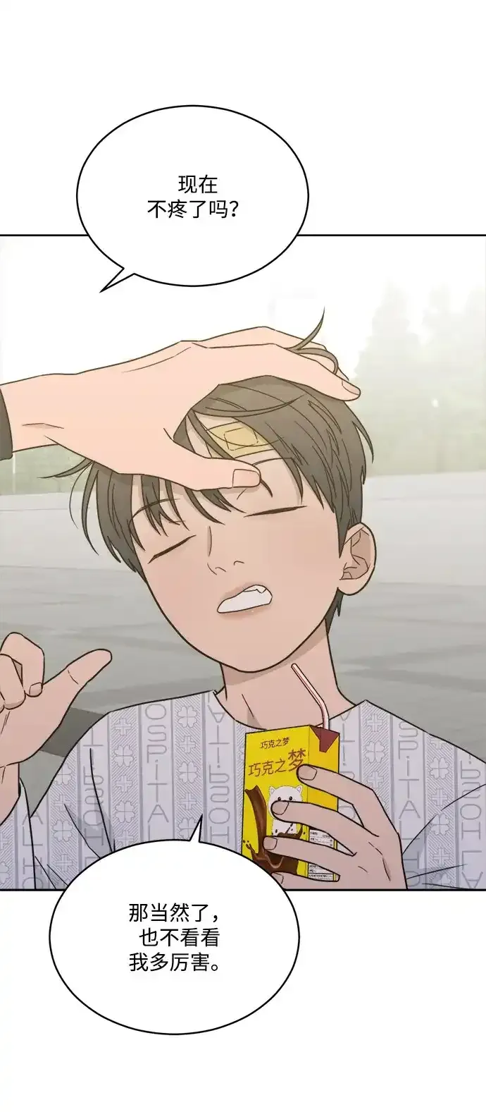 [第2季] 第44话 会面（4） 第4页