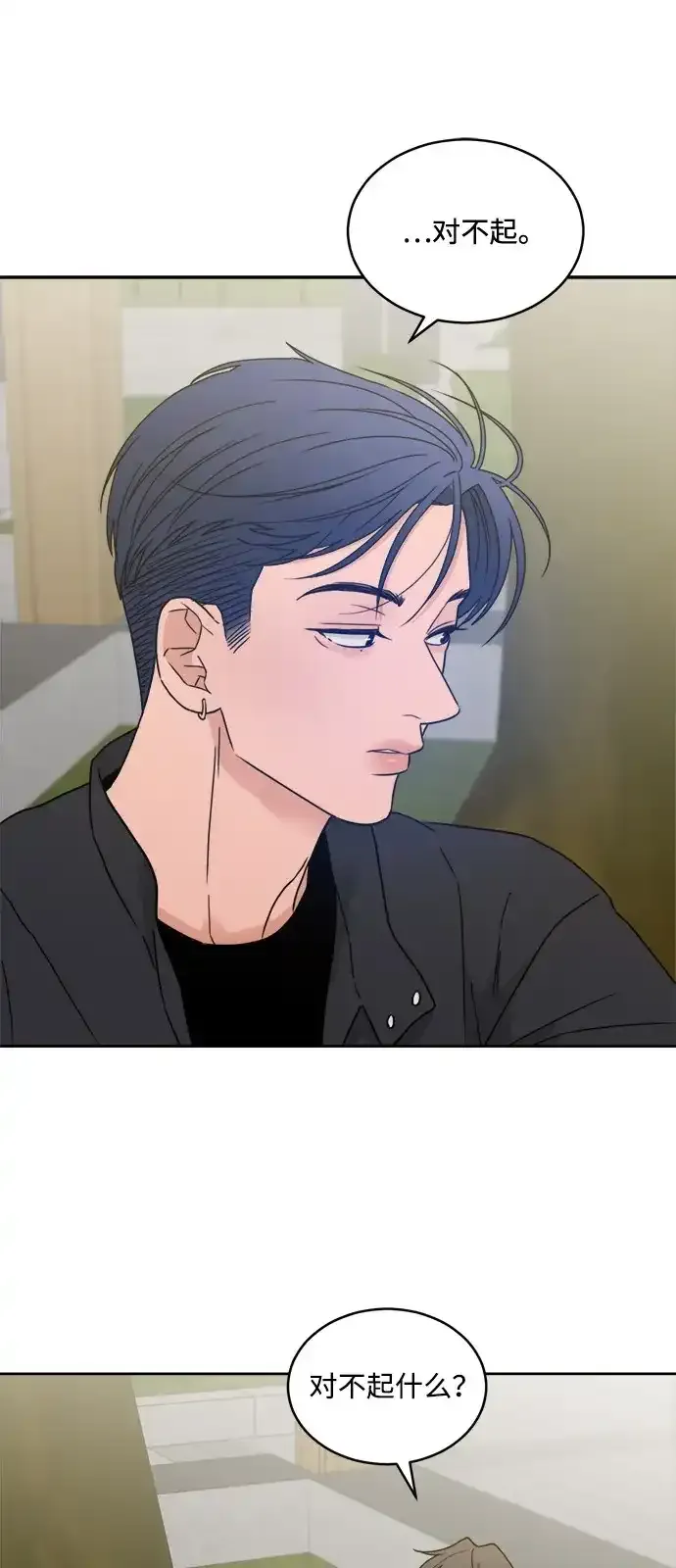 [第2季] 第44话 会面（4） 第5页