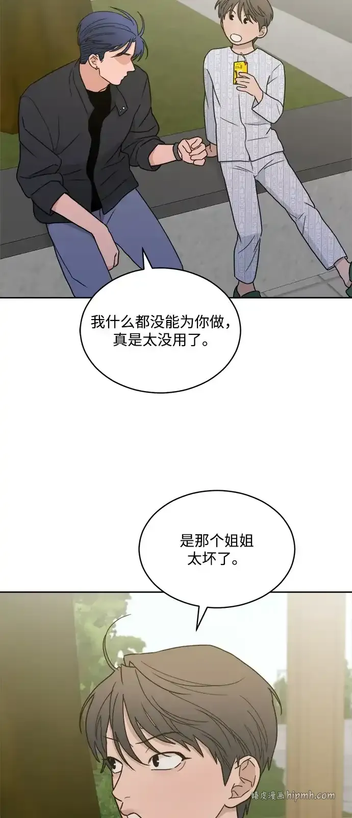 [第2季] 第44话 会面（4） 第6页